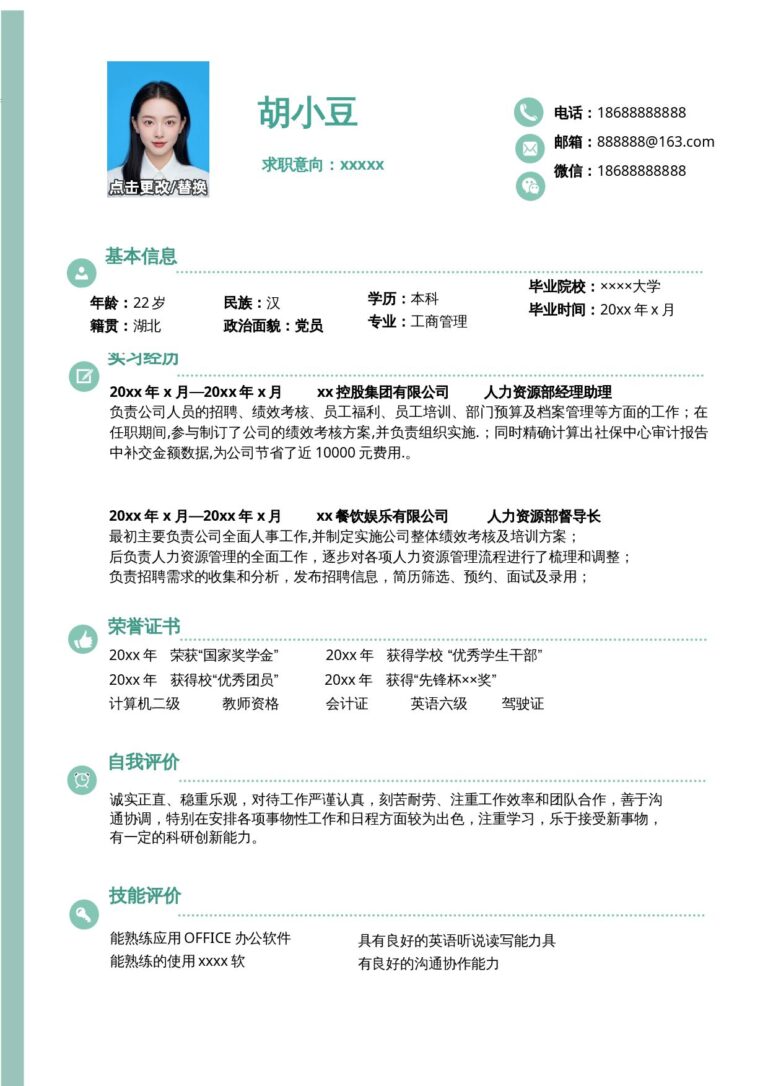 简历写作技巧模板免费简历封面设计单页1032.docx