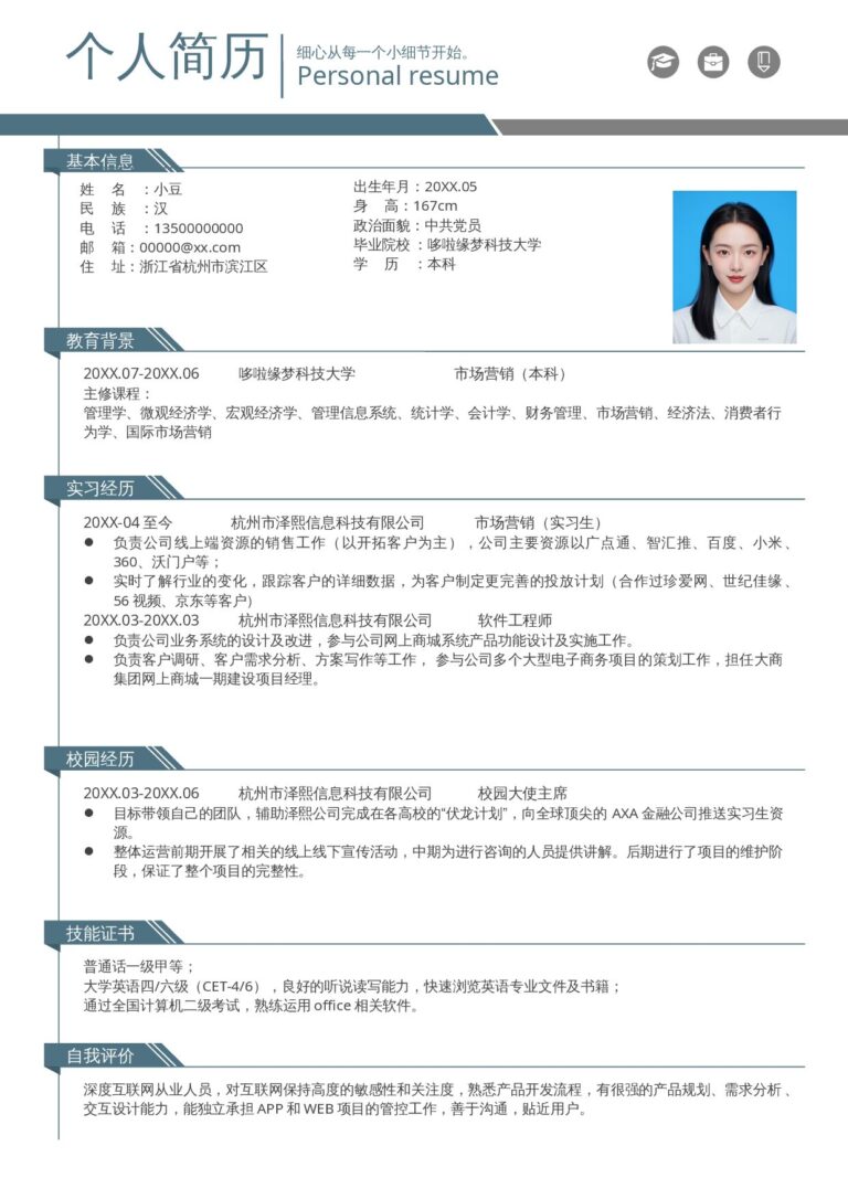 简历写作技巧模板单页002-简约.docx
