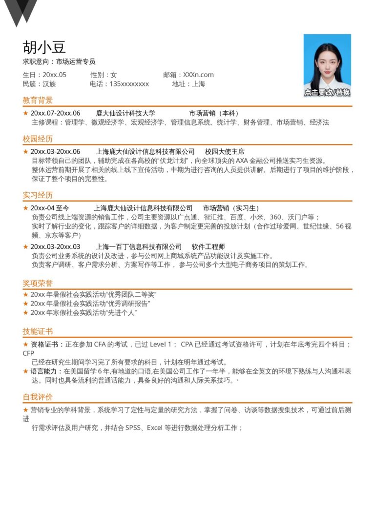 简历写作技巧模板市场运营-单页290.docx