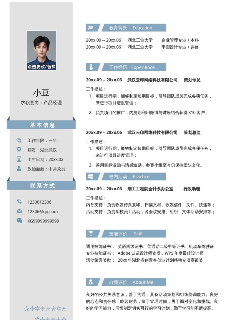 简历写作技巧模板稳重单页17.docx