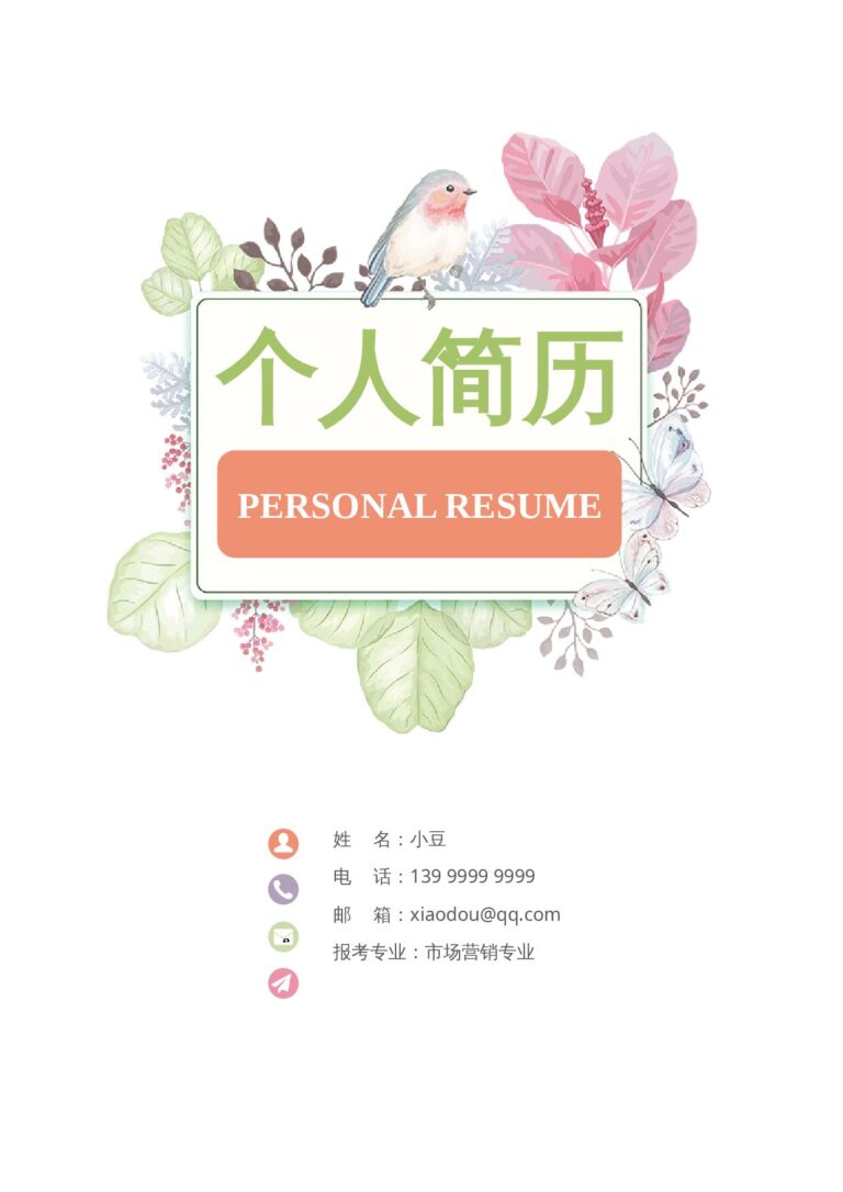 简历写作技巧模板突出工作经验的简历模板研究生四页简历010.docx