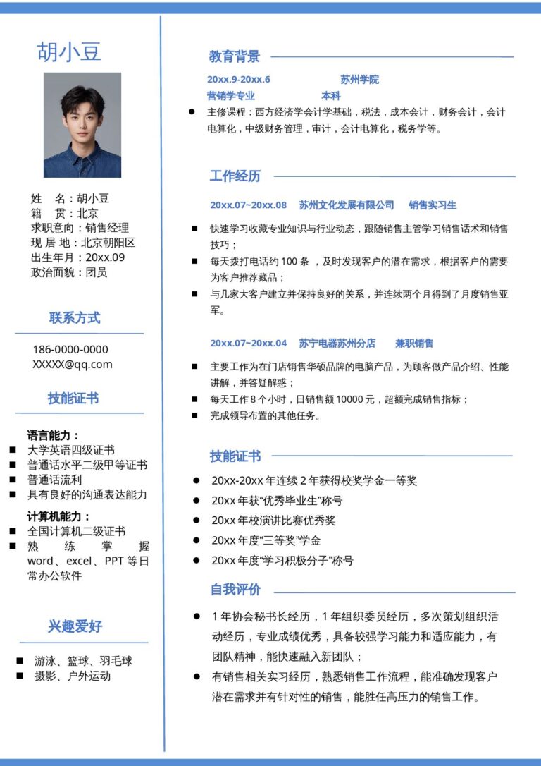 简历写作技巧模板销售-单页176.docx