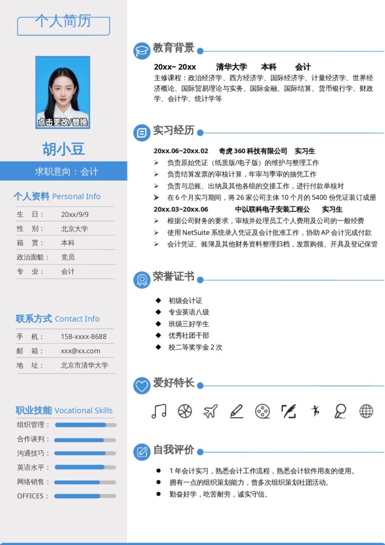 简历匹配岗位范文会计-单页259.docx