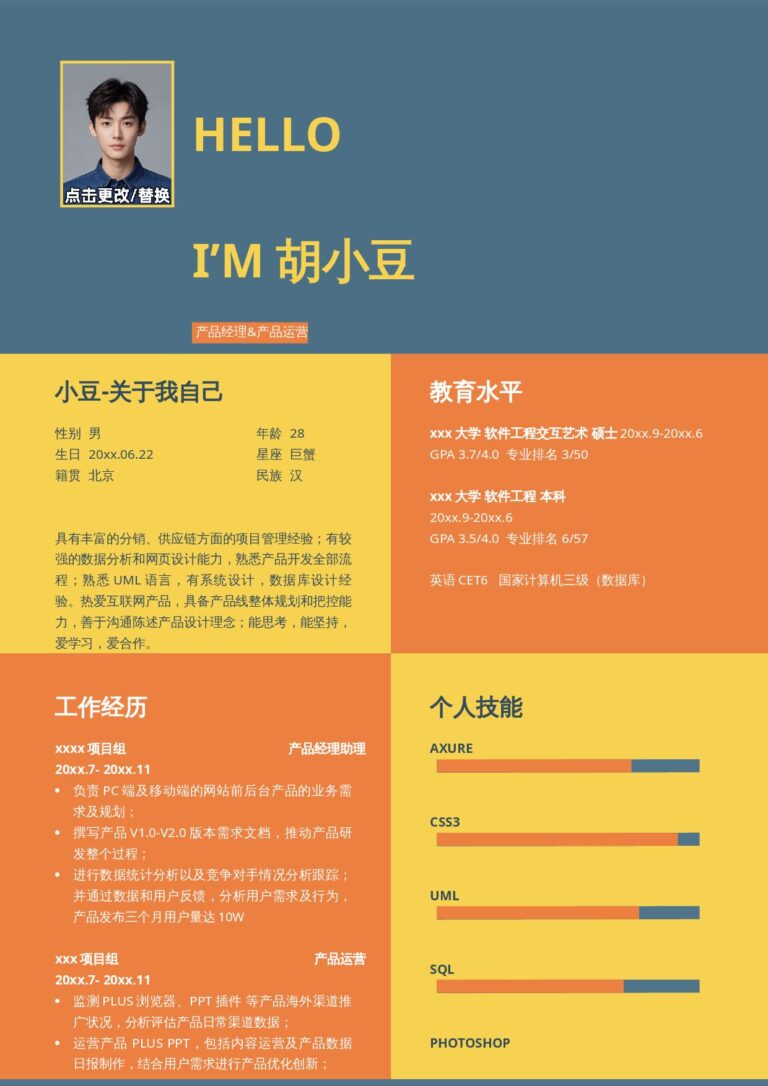 简历匹配岗位范文单页125.docx