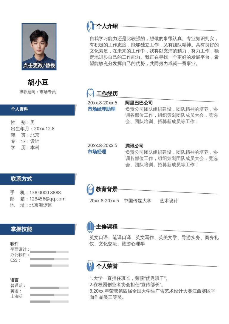 简历匹配岗位范文市场专员-单页084-双栏.docx