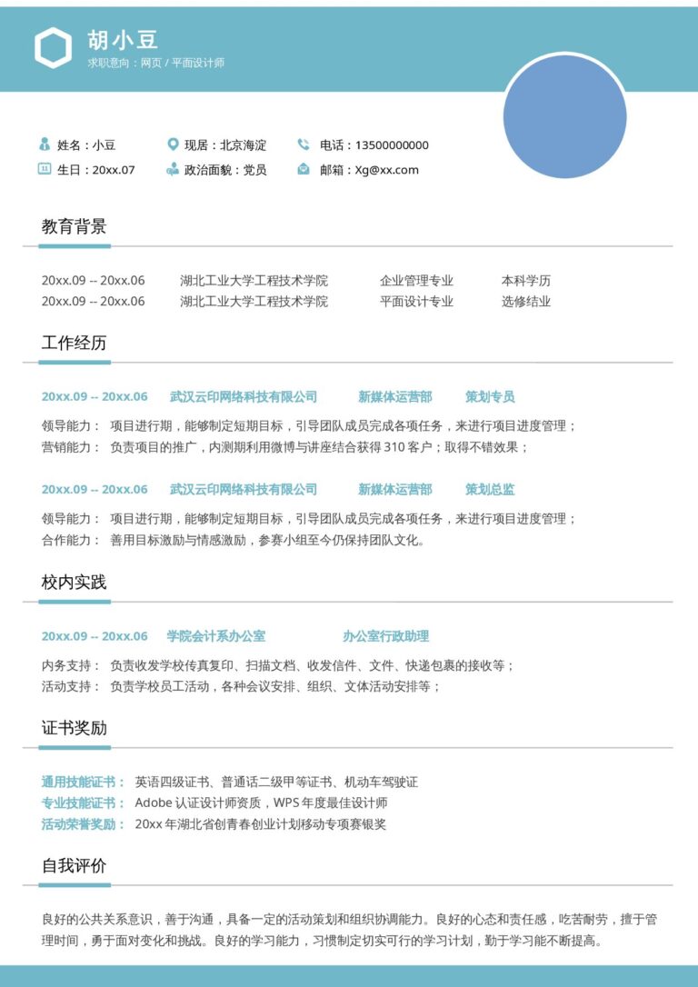 简历匹配岗位范文设计、视觉-单页080-简约.docx
