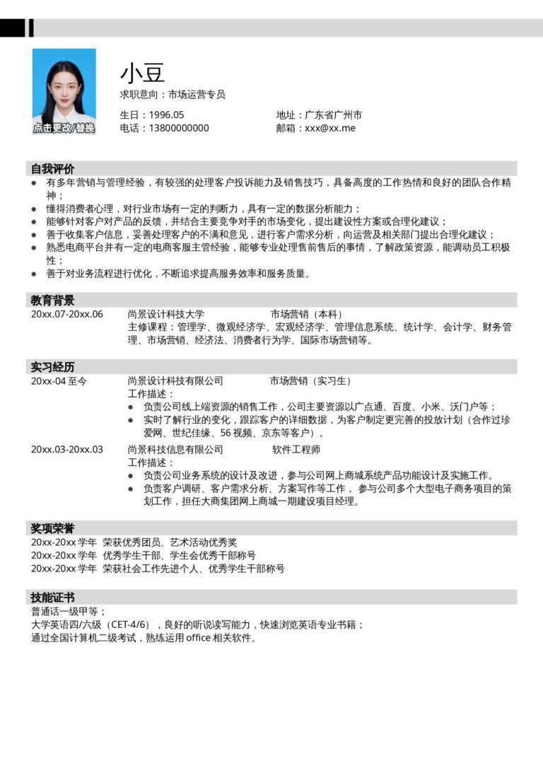 通用简历模板单页085-简约.docx