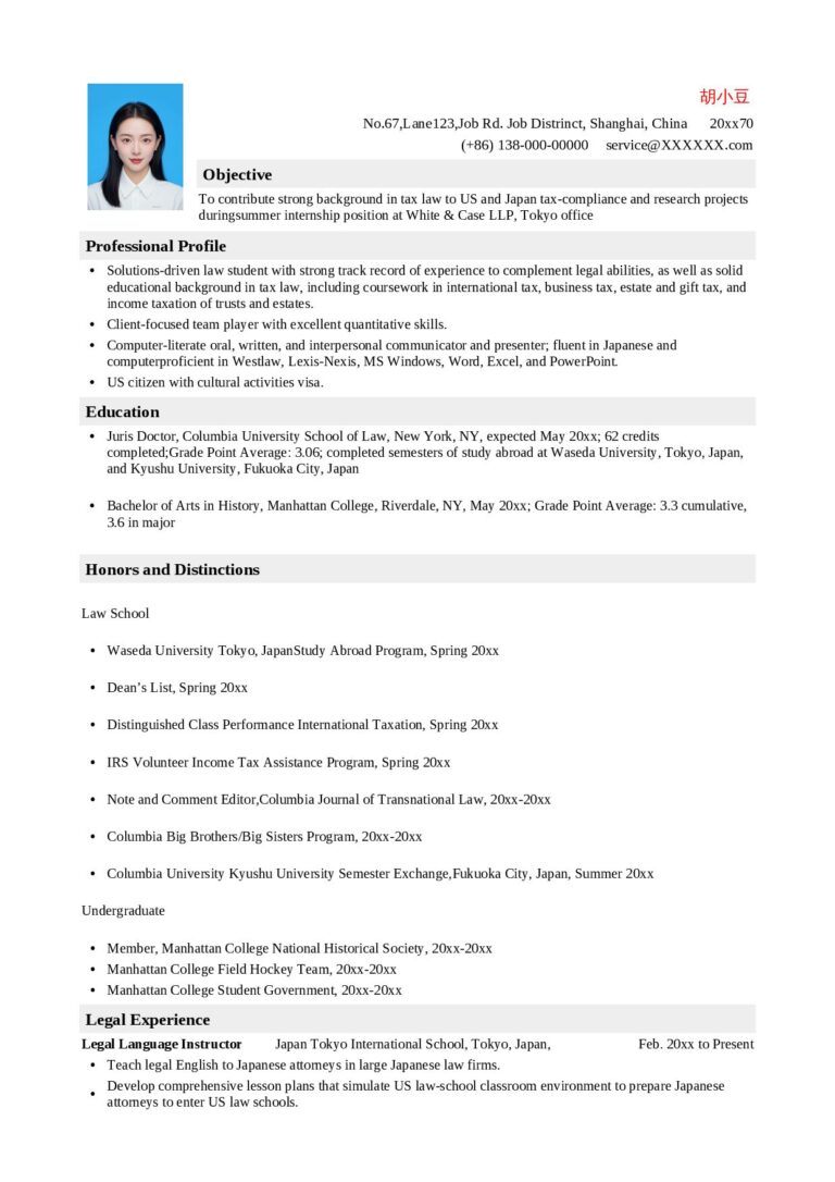简历字体推荐模板Resume_Template_for_Law_firm_Internship.docx