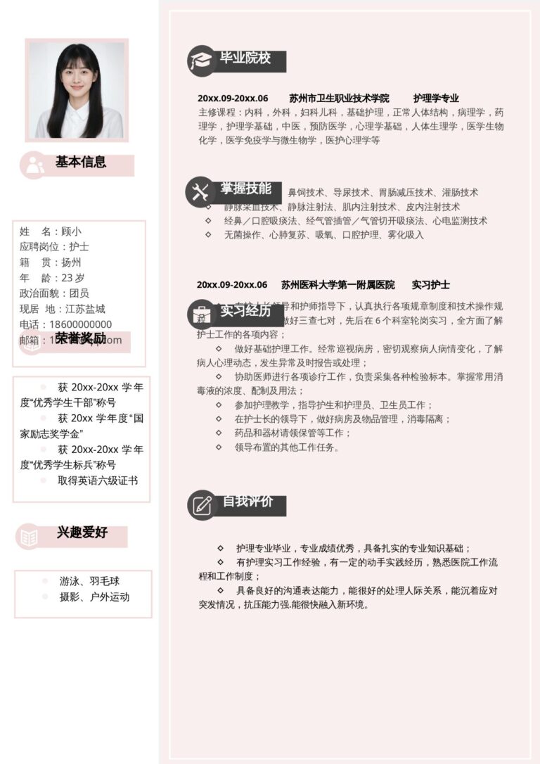 简历字体推荐模板清新简历模板文艺单页08.docx
