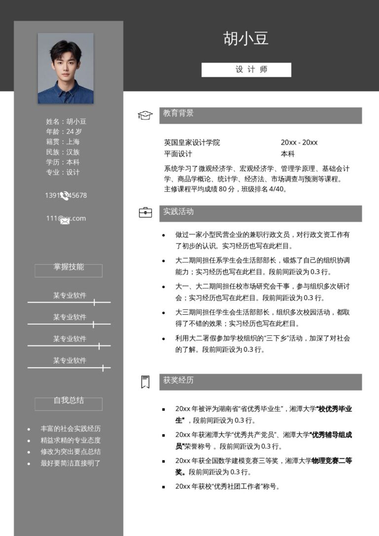 简历字体推荐模板设计、视觉-单页119.docx