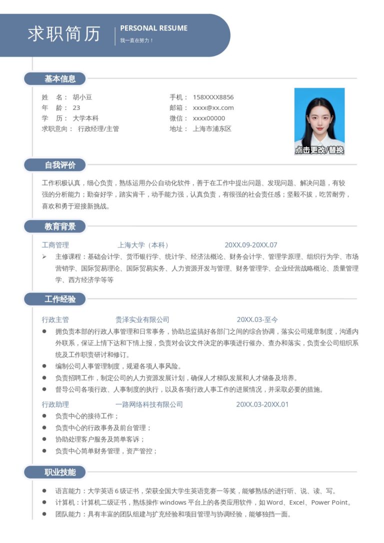 销售简历模板单页022-简约.docx