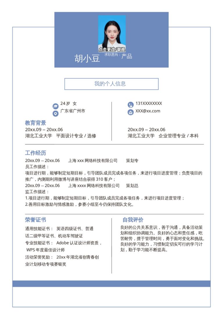 简历定制化修改单页242.docx