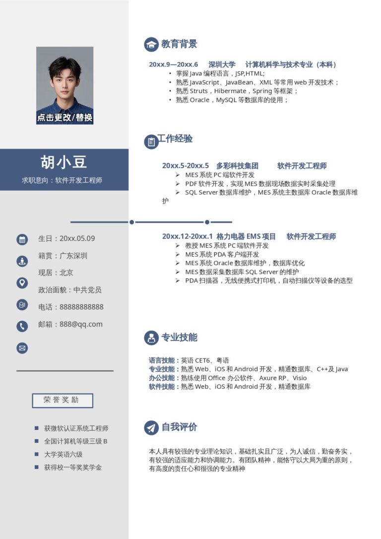 简历定制化修改开发-单页088-双栏.docx
