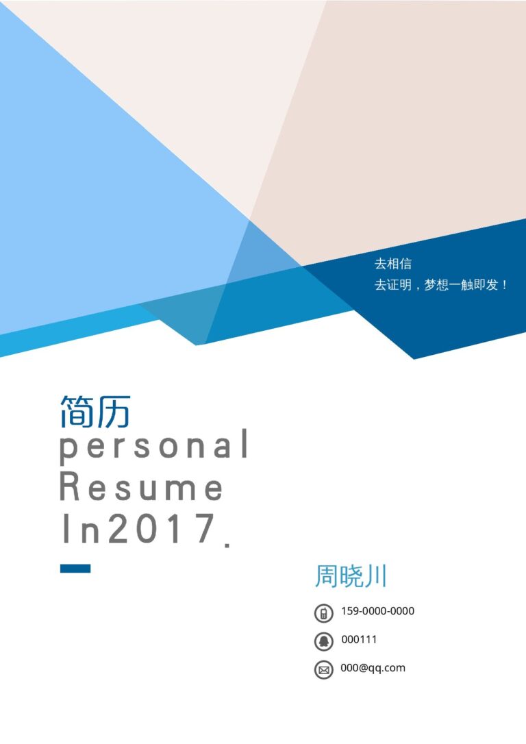 简历定制化修改新媒体简历模板简洁经典-四页06.docx