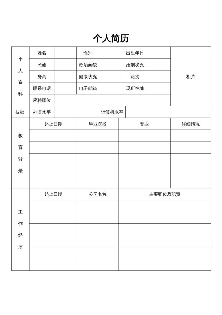 简历定制化修改表格10.docx