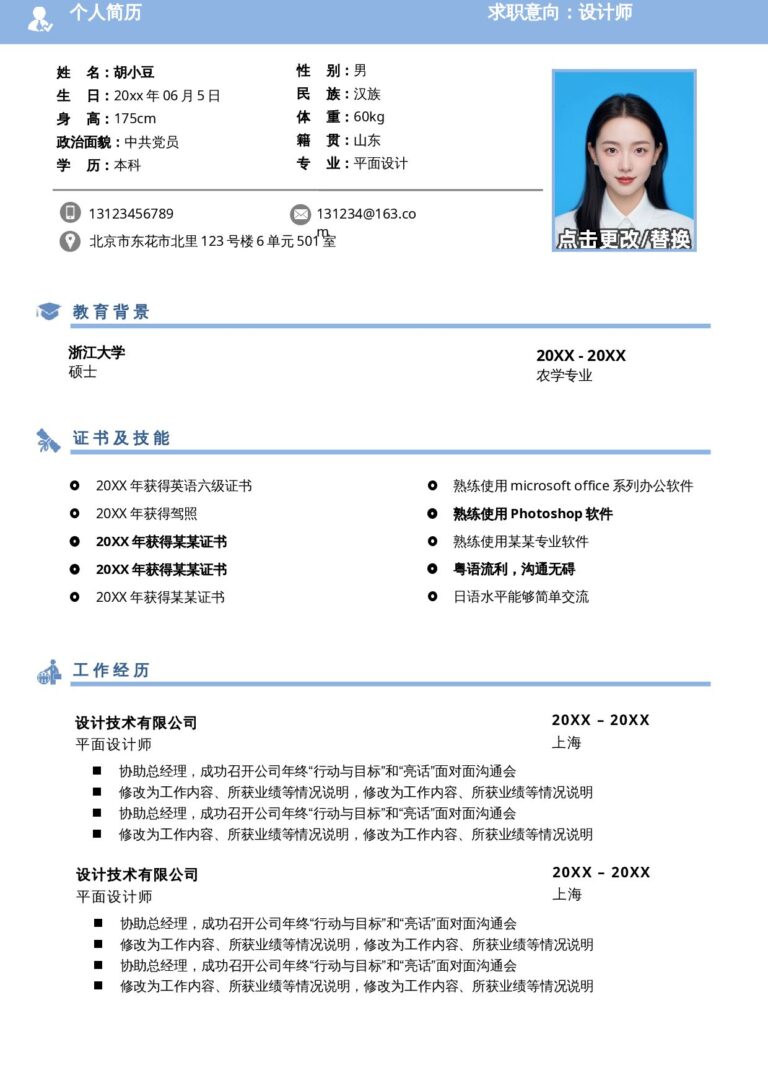 简历封皮模板两页012-两页内容.docx
