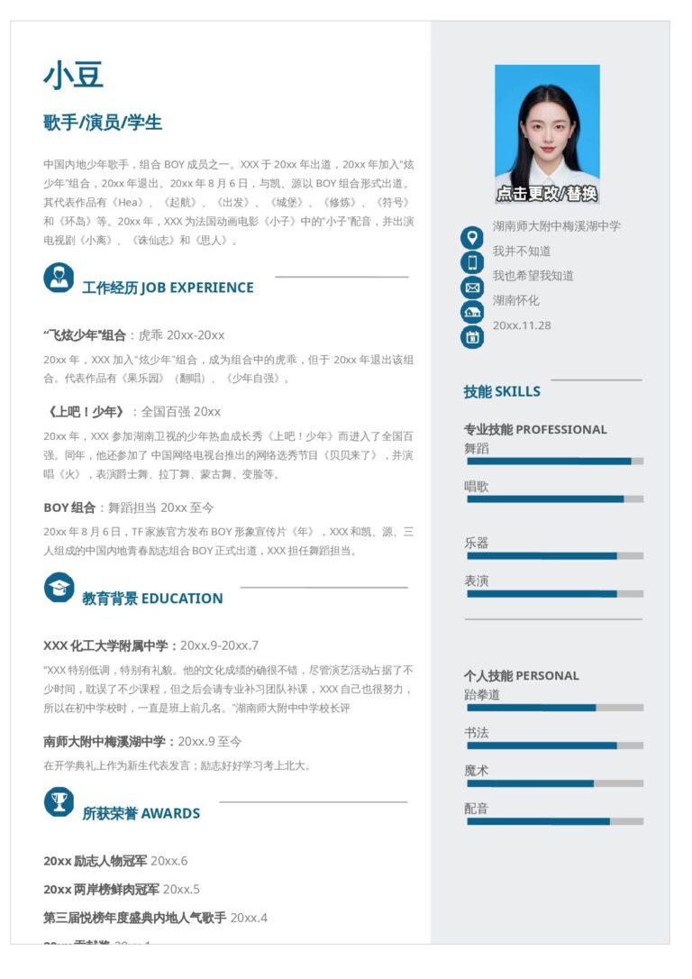 零基础应届生简历模板单页109.docx