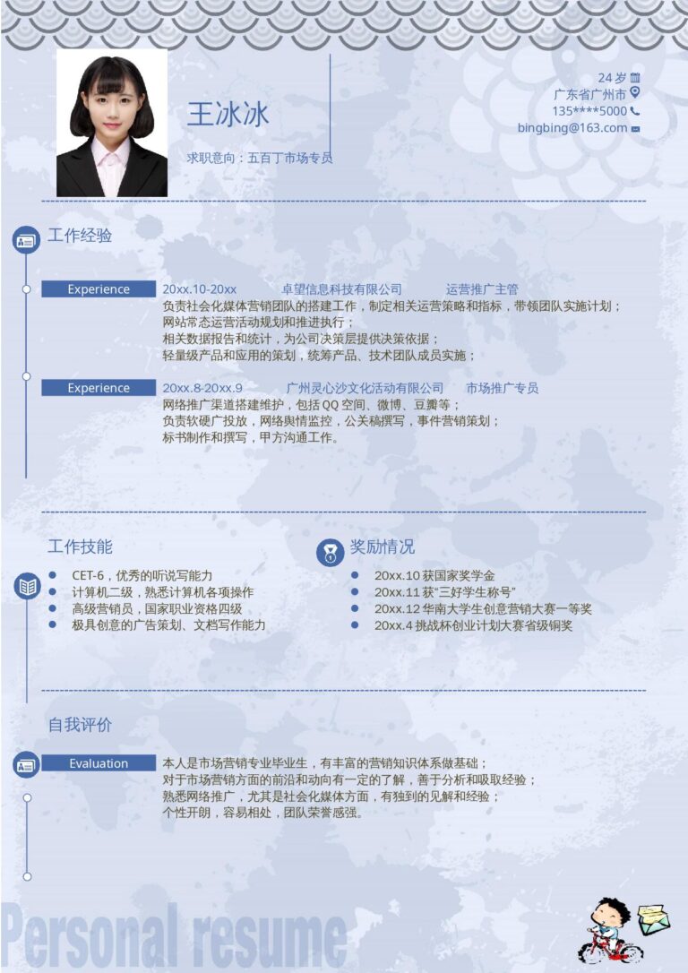 简历封皮模板单页54.docx