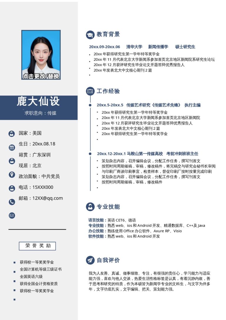 简历封皮模板新媒体-单页221.docx
