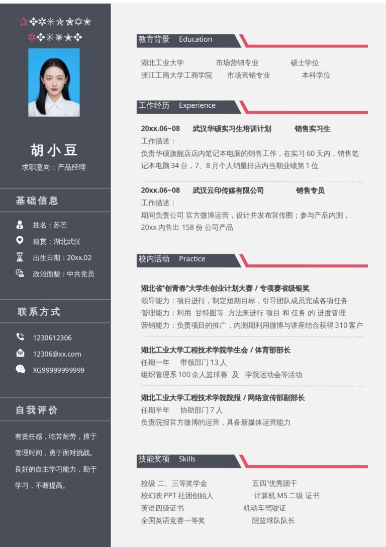 简历封面模板单页170.docx