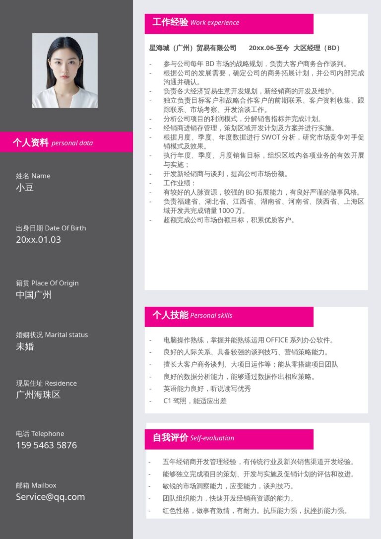 简历封面模板稳重单页23.docx