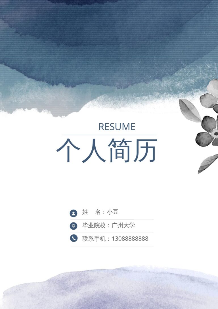 简历封面模板莫兰迪风简历-33.docx