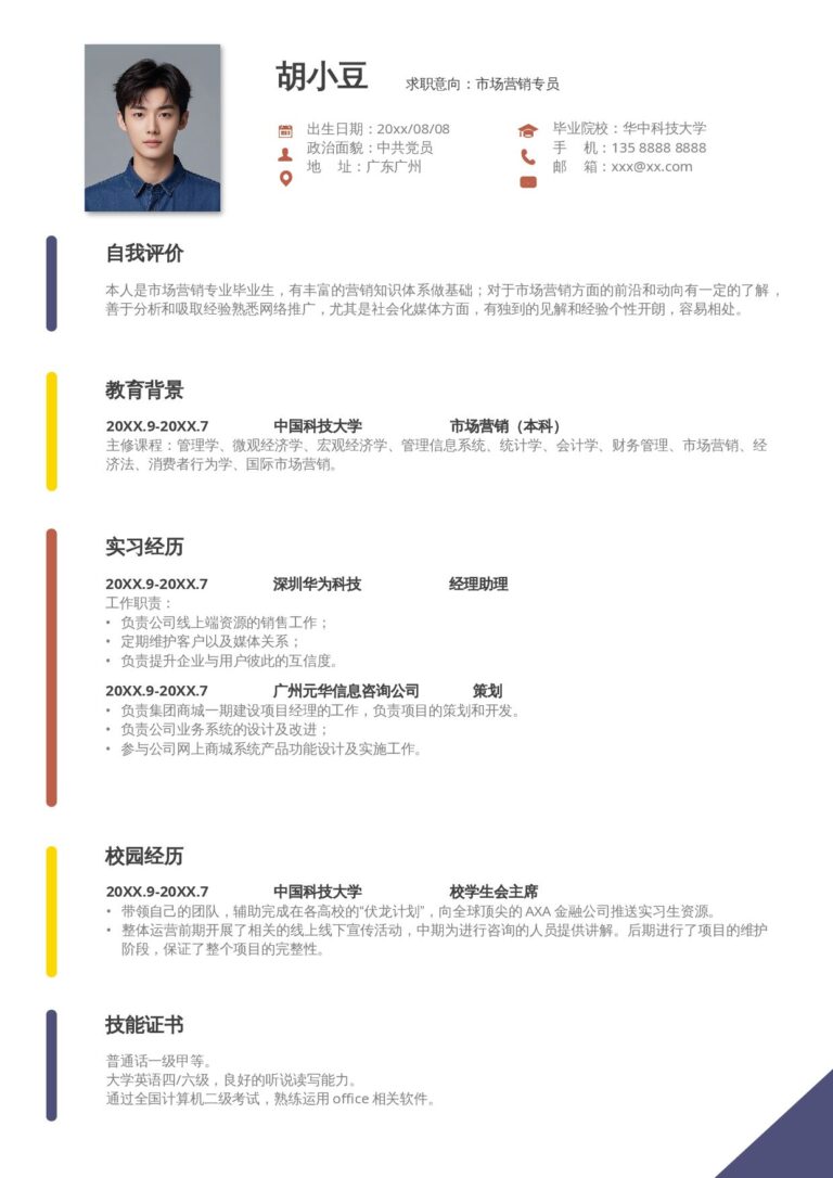 青春活力简历模板单页031-简约.docx