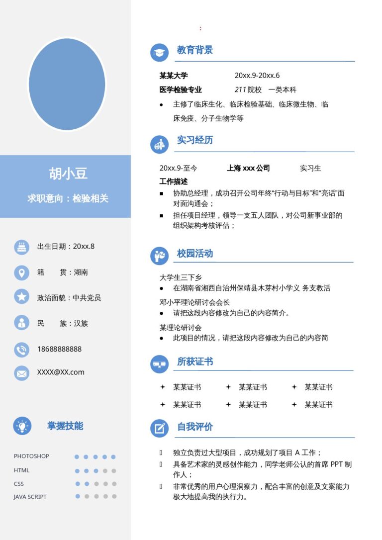 简历技能描述例句单页145.docx