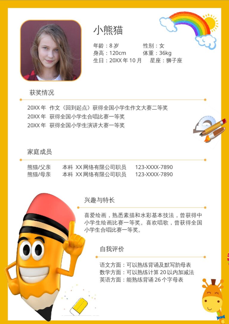 简历技能描述例句小升初单页11.docx
