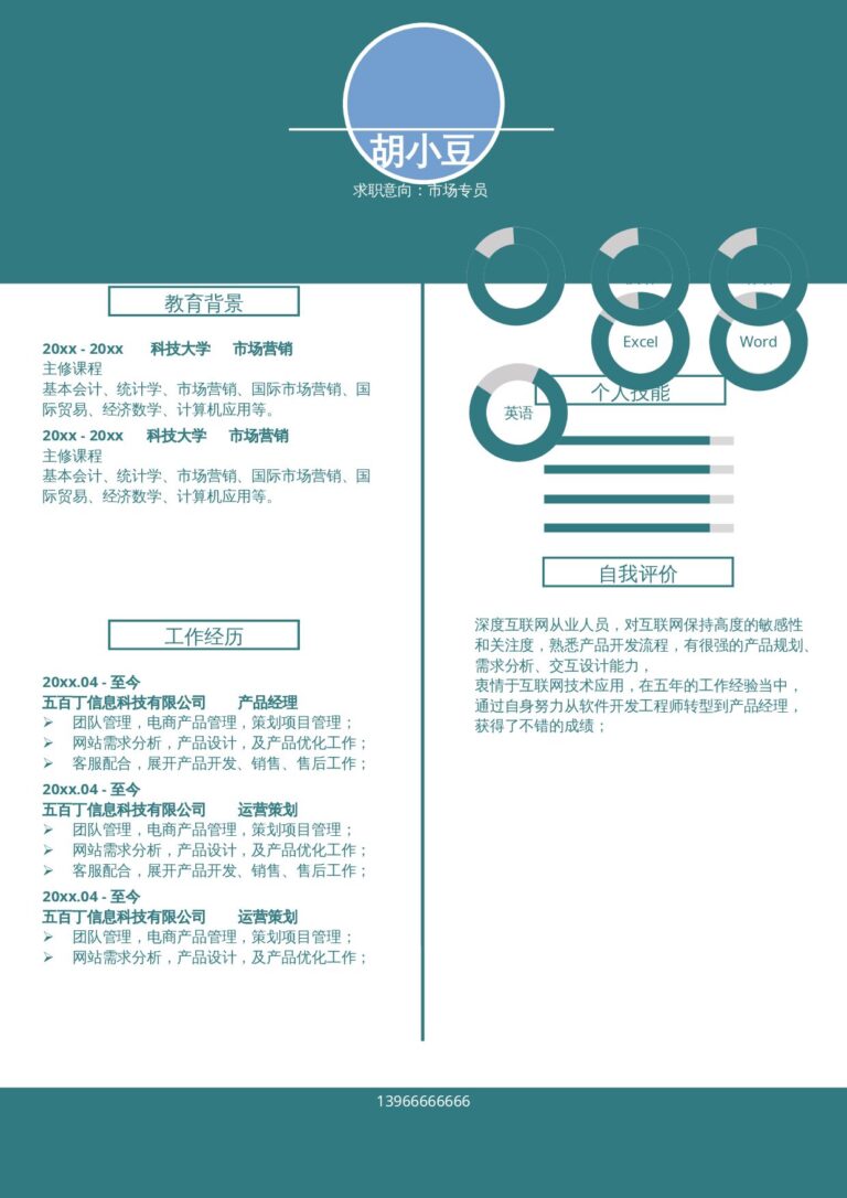 简历技能描述例句市场专员-单页310.docx