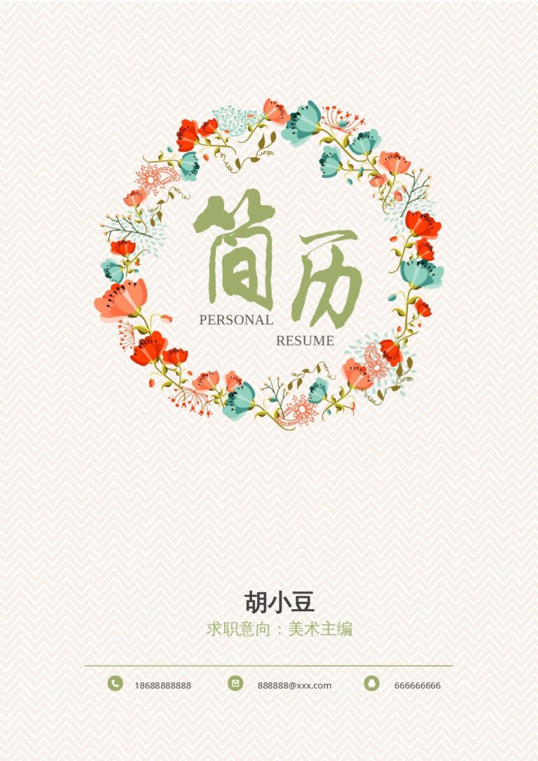 简历排版设计模板两页001-封面+内容.docx