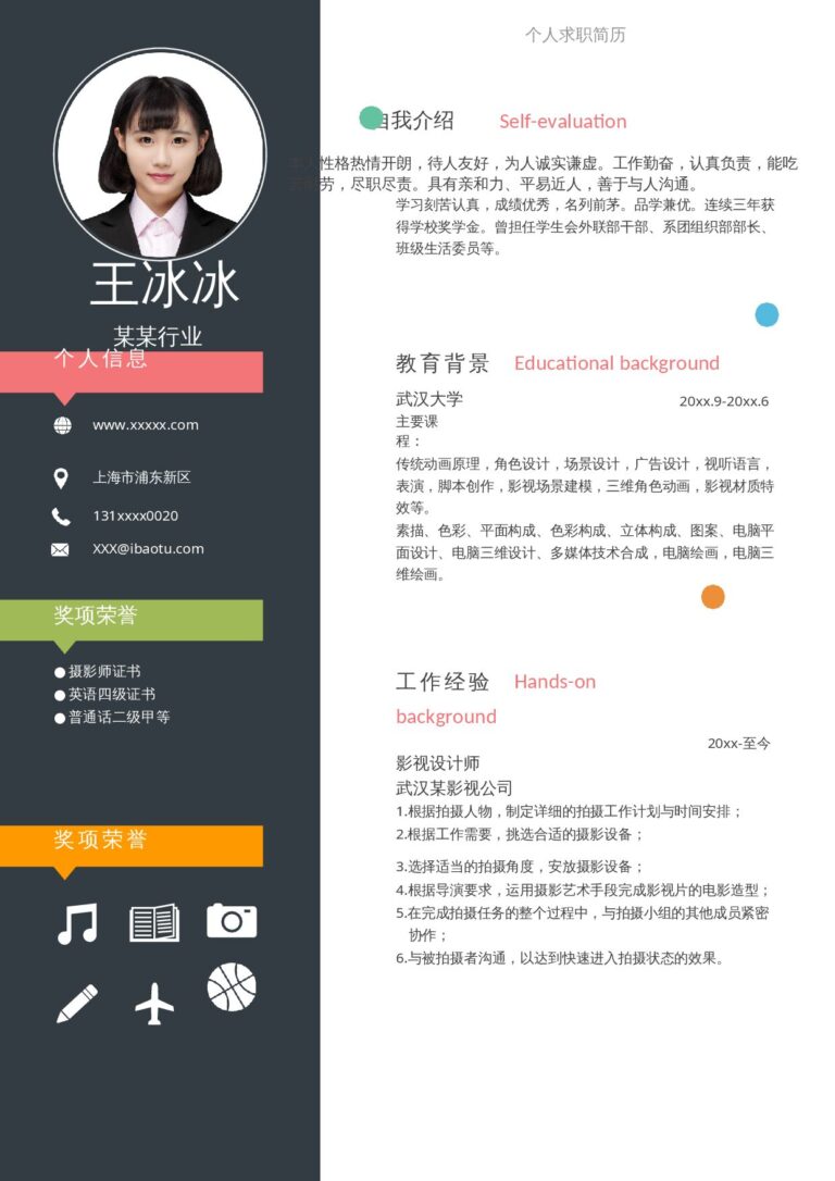 简历排版设计模板单页34.docx