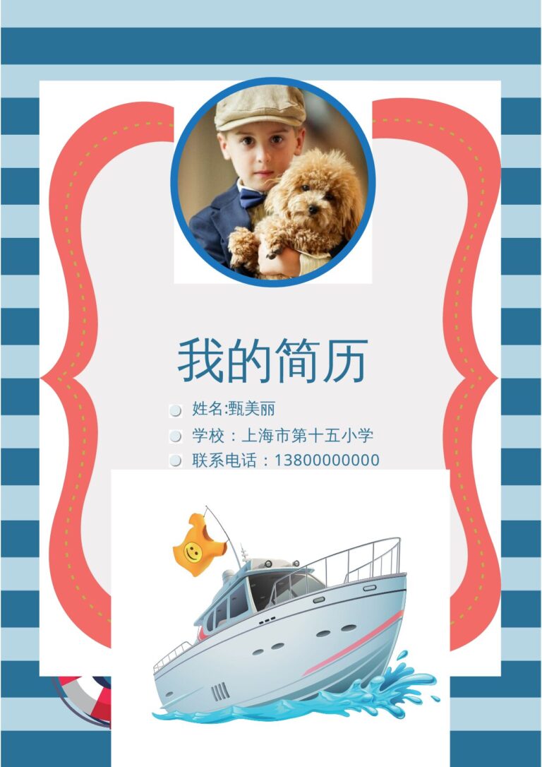 简历排版设计模板小升初简历81.docx