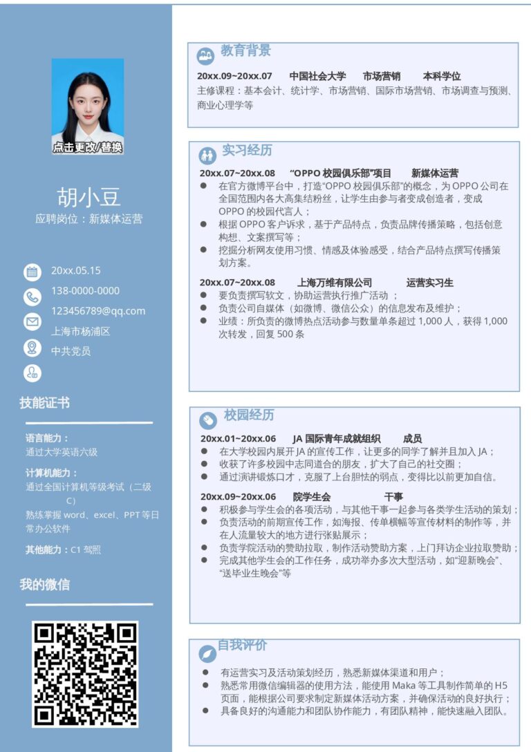 简历排版设计模板新媒体-单页083-双栏.docx