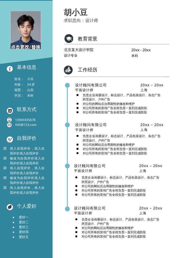 简历排版设计模板设计、视觉-单页047-双栏.docx