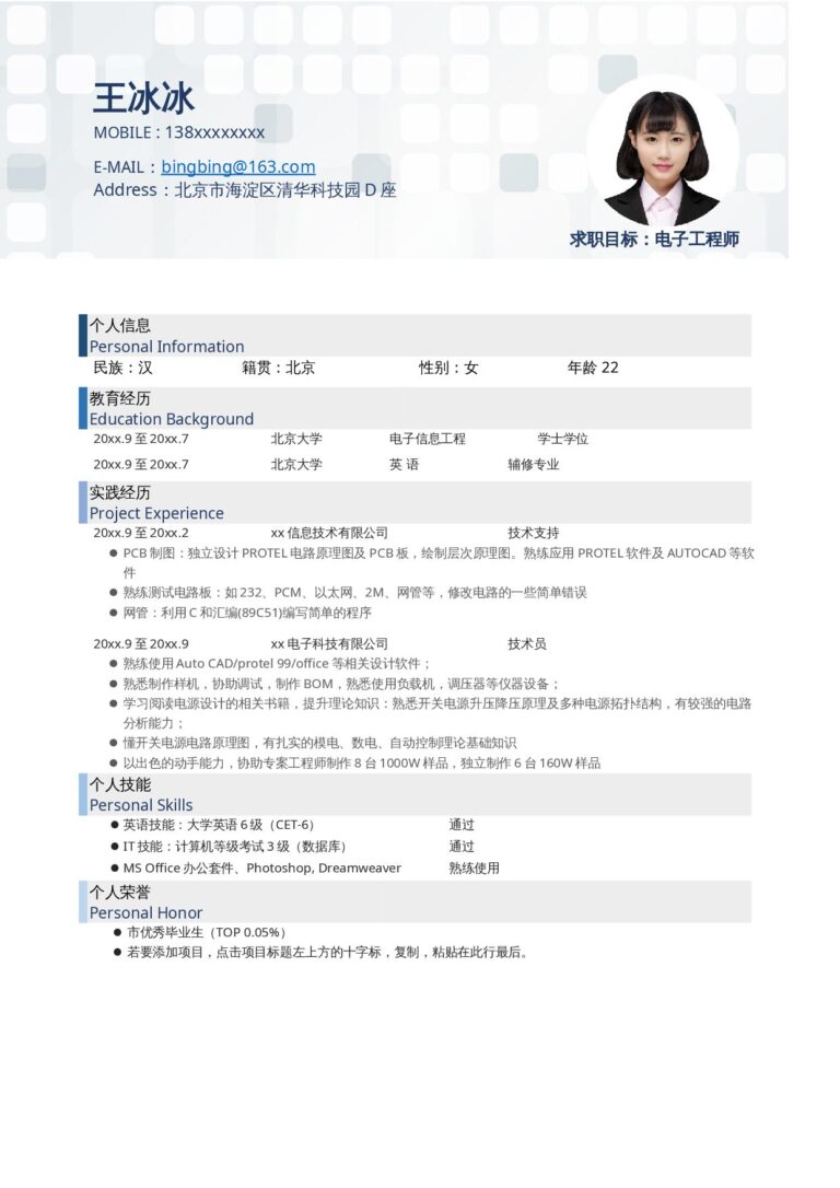 简历数据量化模板单页171.docx