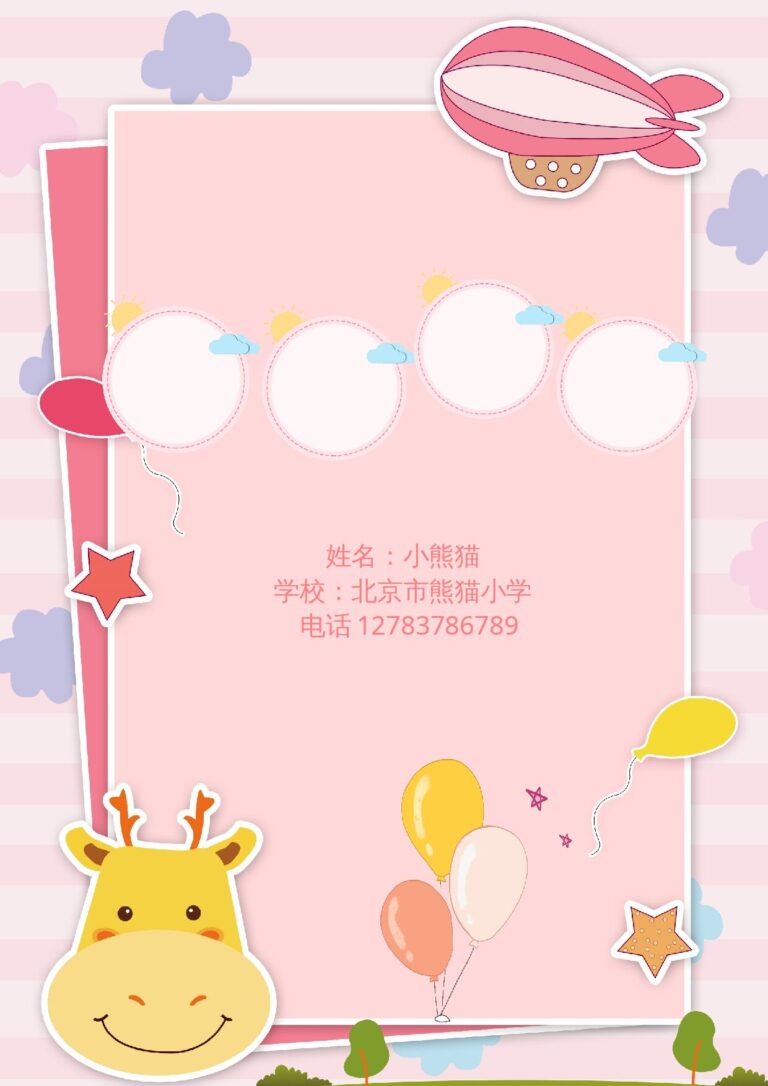 简历数据量化模板小升初多页简历20.docx