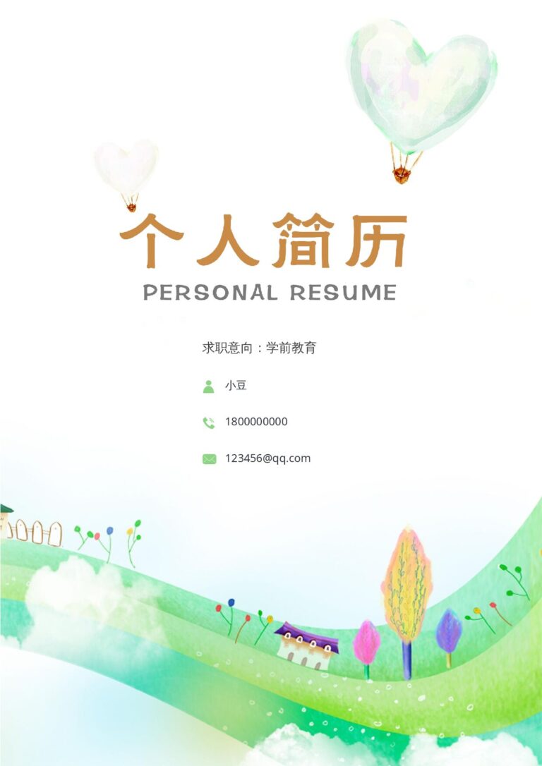 简历数据量化模板幼师-四页02.docx