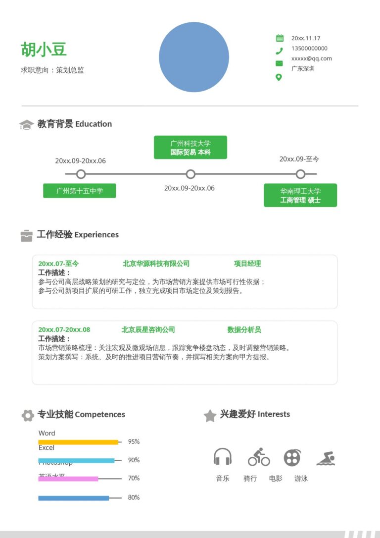 简历数据量化模板新媒体简历模板单页180.docx