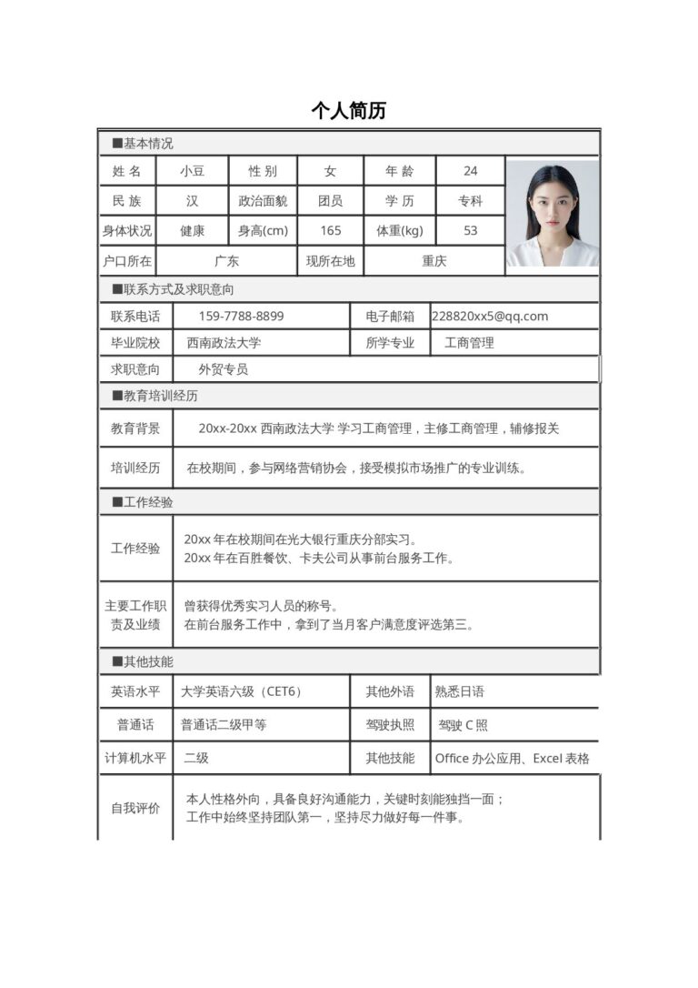 简历数据量化模板表格06.docx