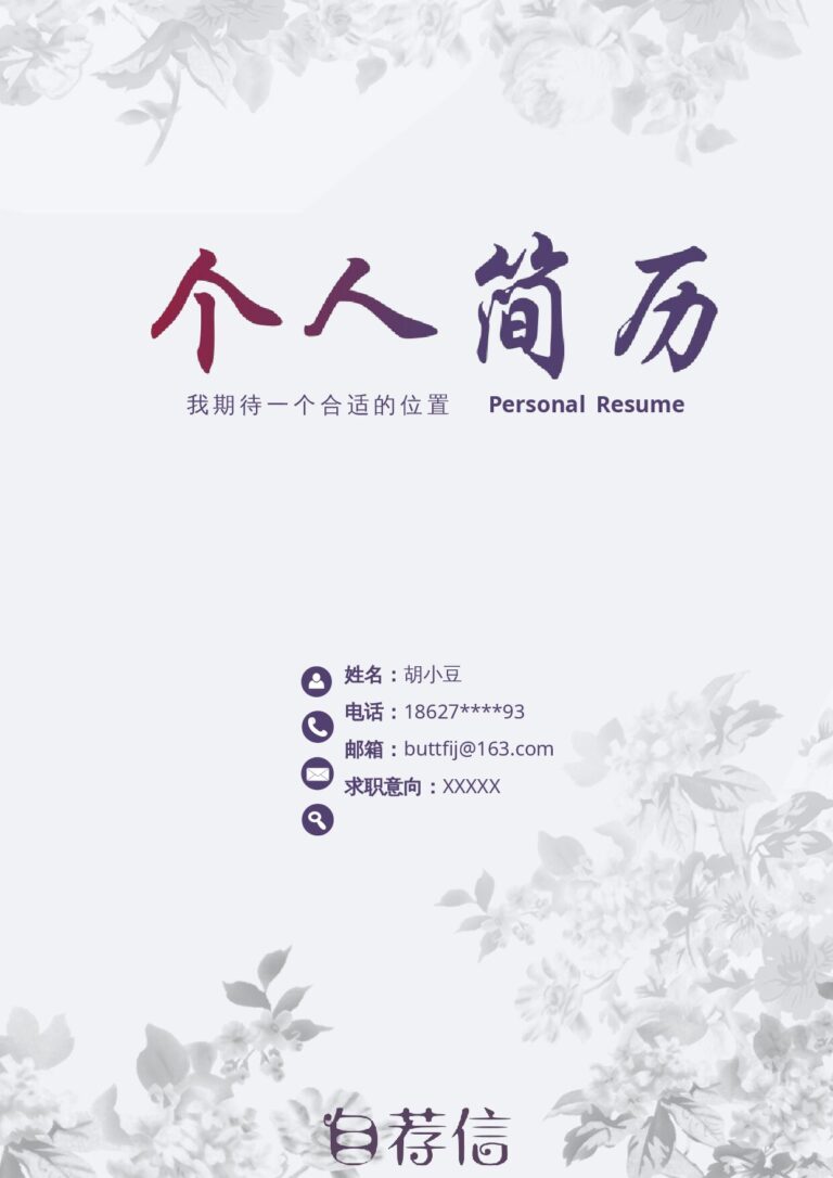 简历模板word免费下载三页105-封面+内容+自荐信.docx