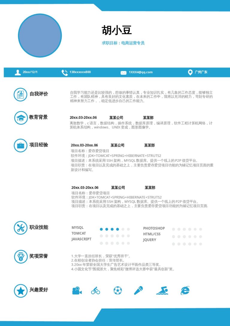 简历模板word免费下载单页220.docx