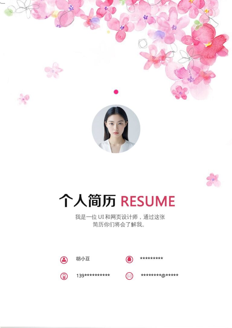 简历模板word免费下载四页109-封面+内容+自荐信.docx