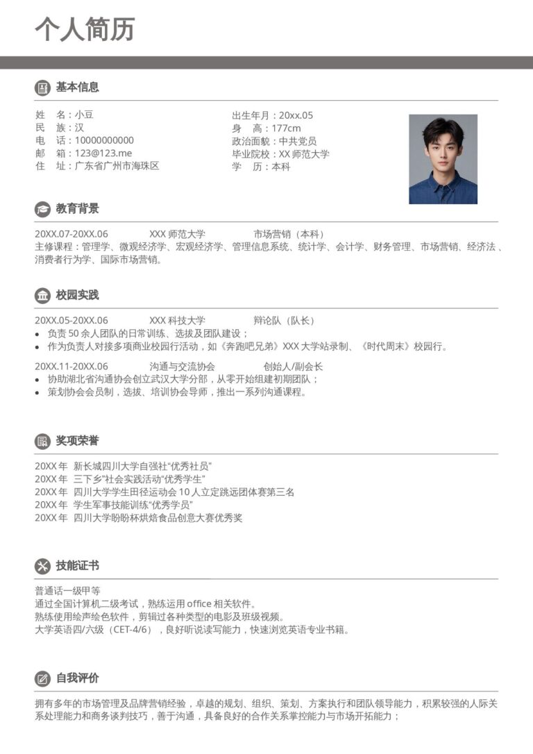 高品质简历模板单页1088- 灰色极简.docx