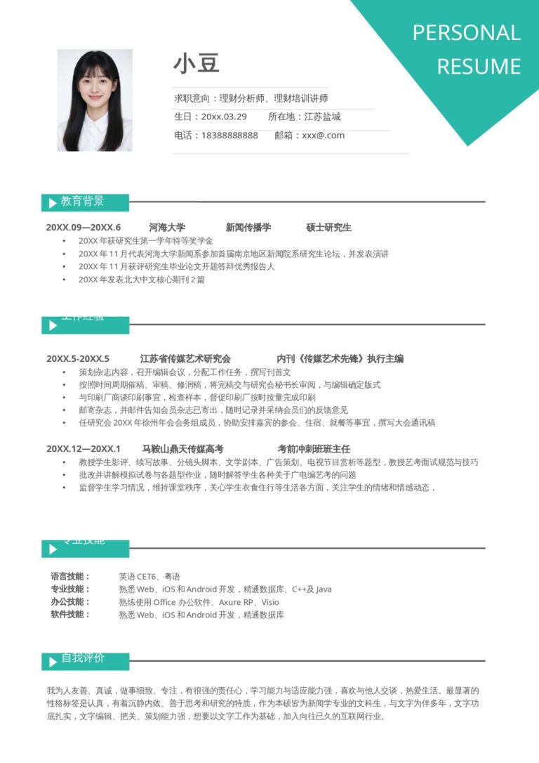 简历模板word免费下载简约单页28.docx