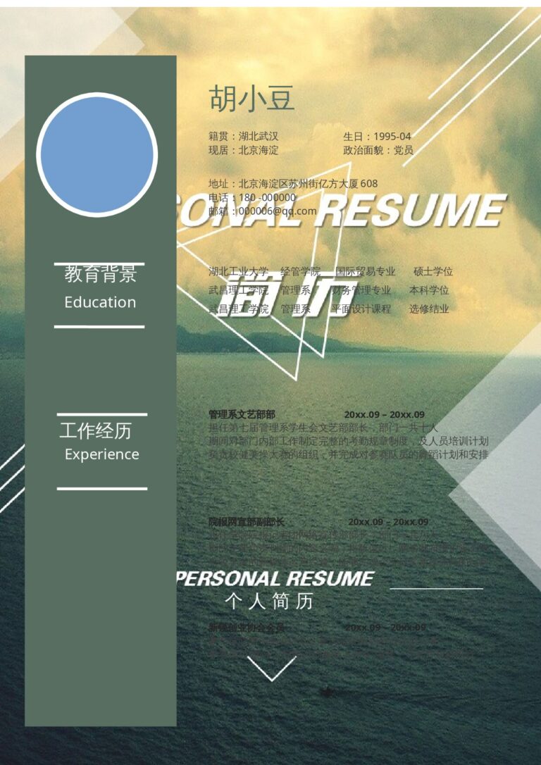 简历模板三页086-封面+内容.docx