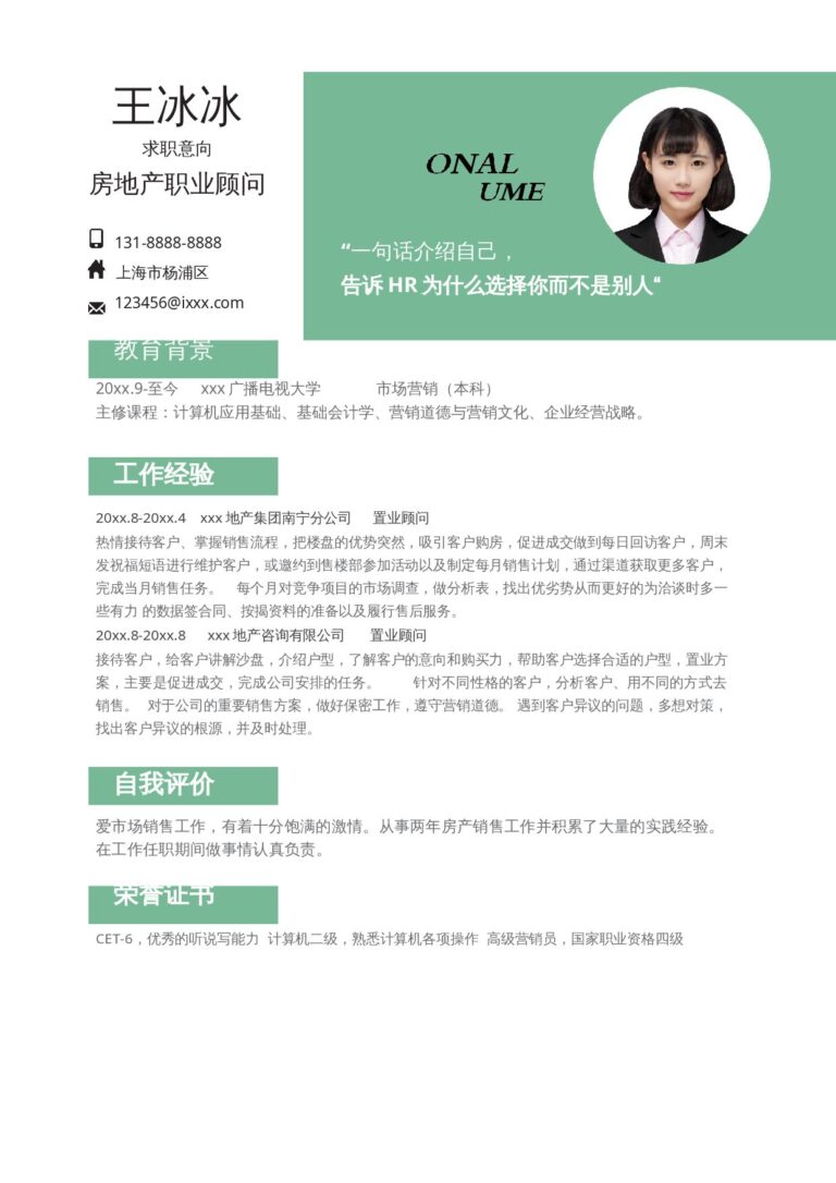 简历模板免费可编辑单页260.docx