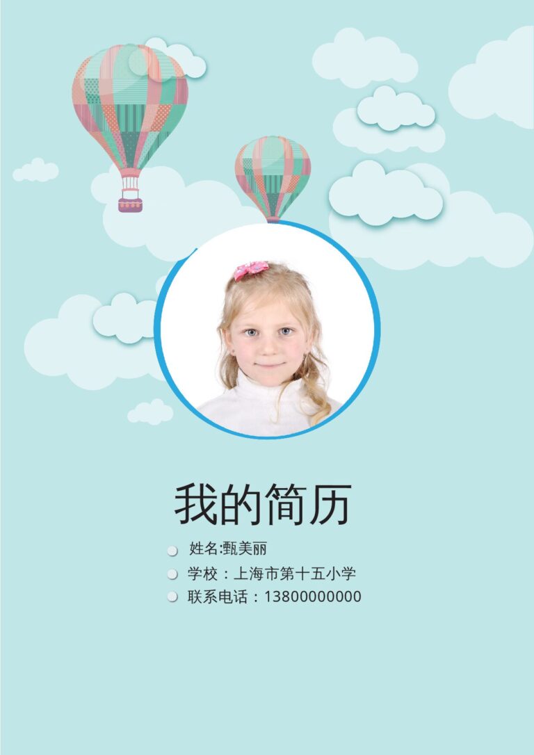 简历模板免费可编辑小升初简历18.docx