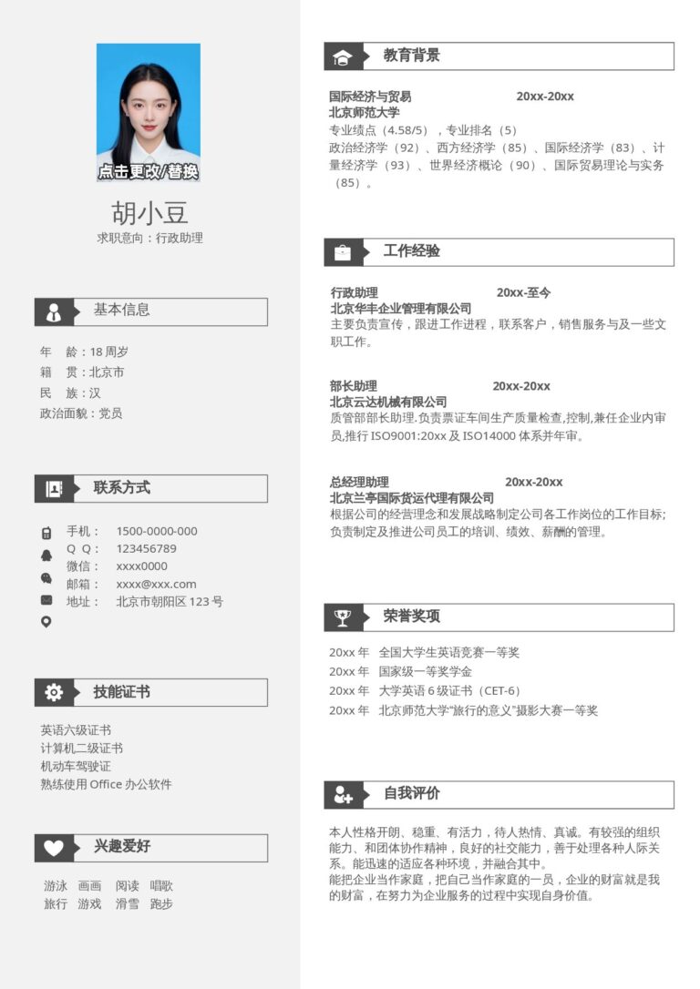 简历模板免费可编辑行政-单页097-双栏.docx