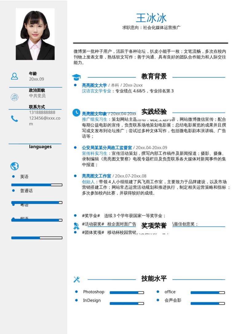 简历模板单页203.docx